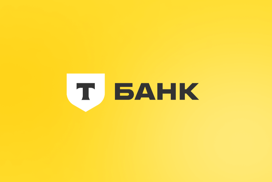Т-Банк